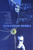 Алмазная тропа/Diamantenpfade