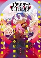 Бетонная Революция: Сверхчеловеческая Фантазия/Concrete Revolutio: Choujin Gensou 2 сезон