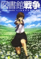 Библиотечная война/Toshokan Sensou