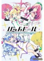 Цифровые куколки/Hacka Doll The Animation