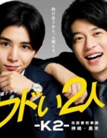 Два рисковых парня/Risky Two People