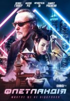 Флетландия/Flatland