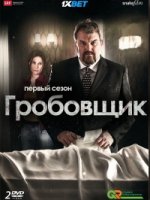 Гробовщик/Der Bestatter 4 сезон