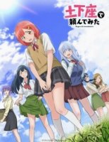 Я умоляю ее на коленях/Dogeza de Tanondemita