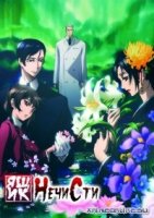 Ящик нечисти/Mouryou no Hako