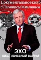 Эхо шестидневной войны