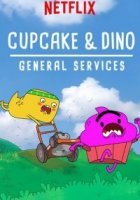 Кекс и Дино/Cupcake and Dino 1 сезон