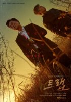 Ловушка (Корея)/Teuraep