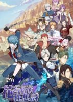 Песнь времени: Рапсодия цветка и пламени/Song of Time - Rhapsody of Flowers and Flames