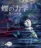 Порхание бабочки. Команда по анализу убийств/Butterflys Mechanics: Murder Analysis Squad