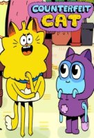 Псевдокот/Counterfeit Cat