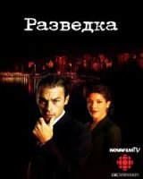 Разведка/Intelligence 2 сезон