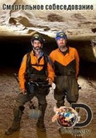 Смертельное собеседование/Deadliest Job Interview