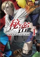 Тайна: откровение/Himitsu: The Revelation
