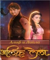 Тысяча и одна ночь (2020)/Alif Laila