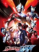 Ультрамэн Джид/Ultraman Geed