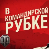 В командирской рубке