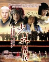 Воины Шаолиня/The Shaolin Warriors