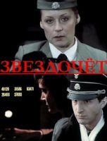 Звездочет (1986)