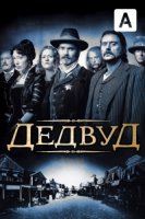 Дедвуд/Deadwood 1 сезон