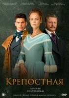 Крепостная 2 сезон