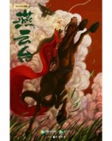 Легенда о Сяо Ча/The Legend of Xiao Chuo