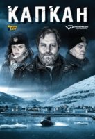 Ловушка (2015)/Trapped 1 сезон