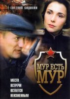 МУР есть МУР 1 сезон