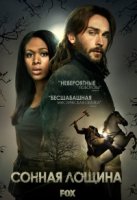 Сонная Лощина/Sleepy Hollow 2 сезон