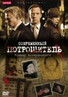 Современный потрошитель/Whitechapel 1 сезон