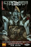 Стальная тревога/Full Metal Panic! 1 сезон