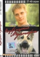 Возвращение Мухтара 3 сезон