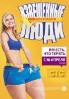 Взвешенные люди 3 сезон