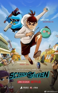 Киллер Севен/Scissor Seven 4 сезон