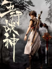 Бог войны пяти стихий/God War Five Elements