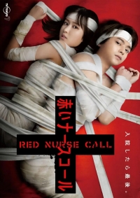 Вызов красной медсестры/Red Nurse Call