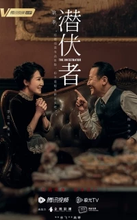 Под прикрытием (2023)/Qian xing zhe