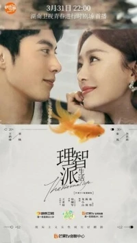 Рациональная жизнь/Li zhi pai sheng huo