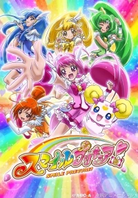 Хорошенькое лекарство: Улыбка/Smile PreCure!