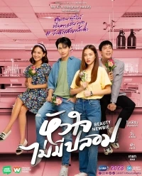 Красотка-новичок/Beauty Newbie