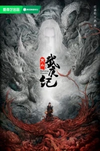 У Гэн: Пламя ярости/Burning Flames