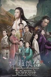 Повесть о героях-Кондорах/The Romance of the Condor Heroes