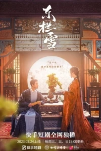 Заснеженная Восточная изгородь/Dong Lan Xue