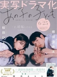 Ребенок моей девушки/Her Child