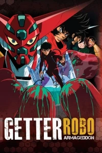 Робот Геттер: Последний день мира/Shin Getter Robo: Sekai Saigo no Hi