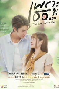 Любовь так прекрасна (2024)/A Love So Beautiful