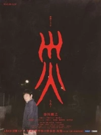 Катастрофа (2025)/Sai