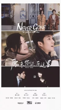 Не уходи (2018)/Yuan lai ni hai zai zhe li