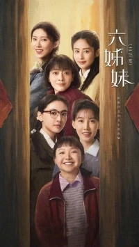 Шесть сестер/Six Sisters